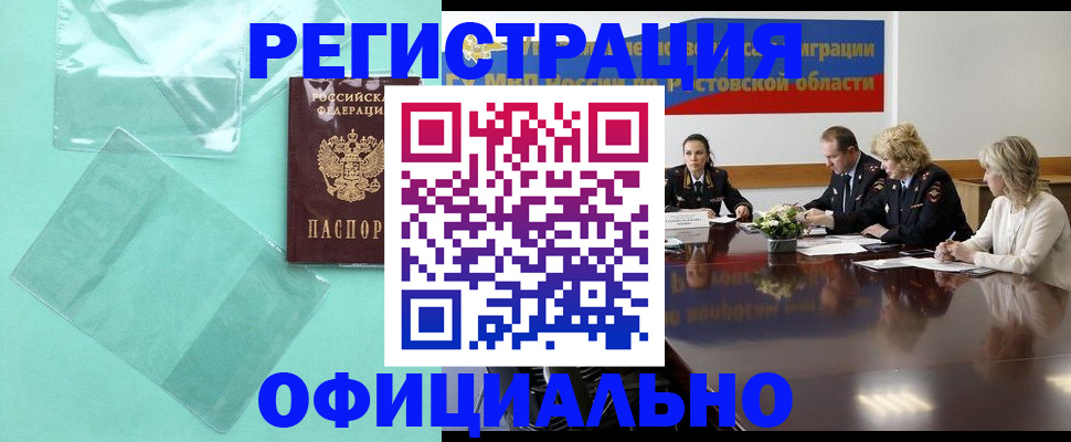 купить прописку в Вилючинске
